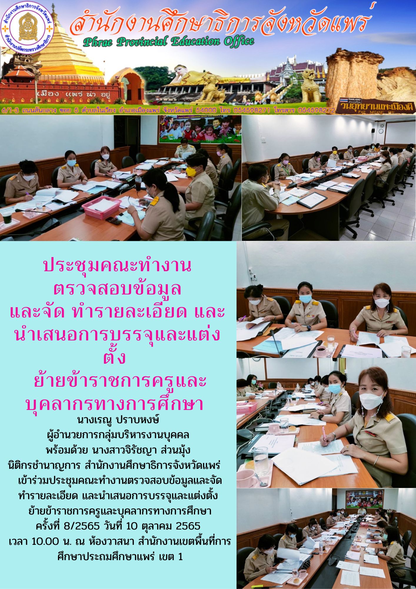 img_6343e7d4d08ad.ตรวจสอบข้อมูลและจัด ทำรายละเอียด.jpg